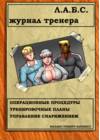 Геройские Истории:Созданные суперлюди.